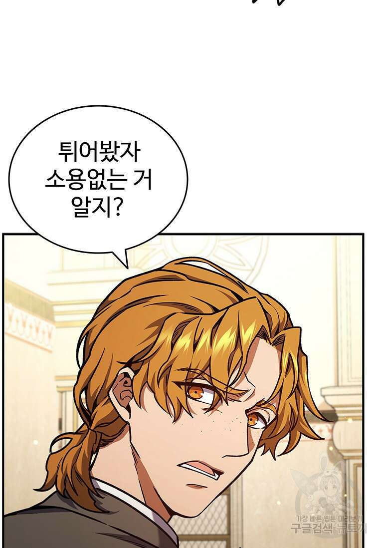 용을 삼킨 마법사 2화 55