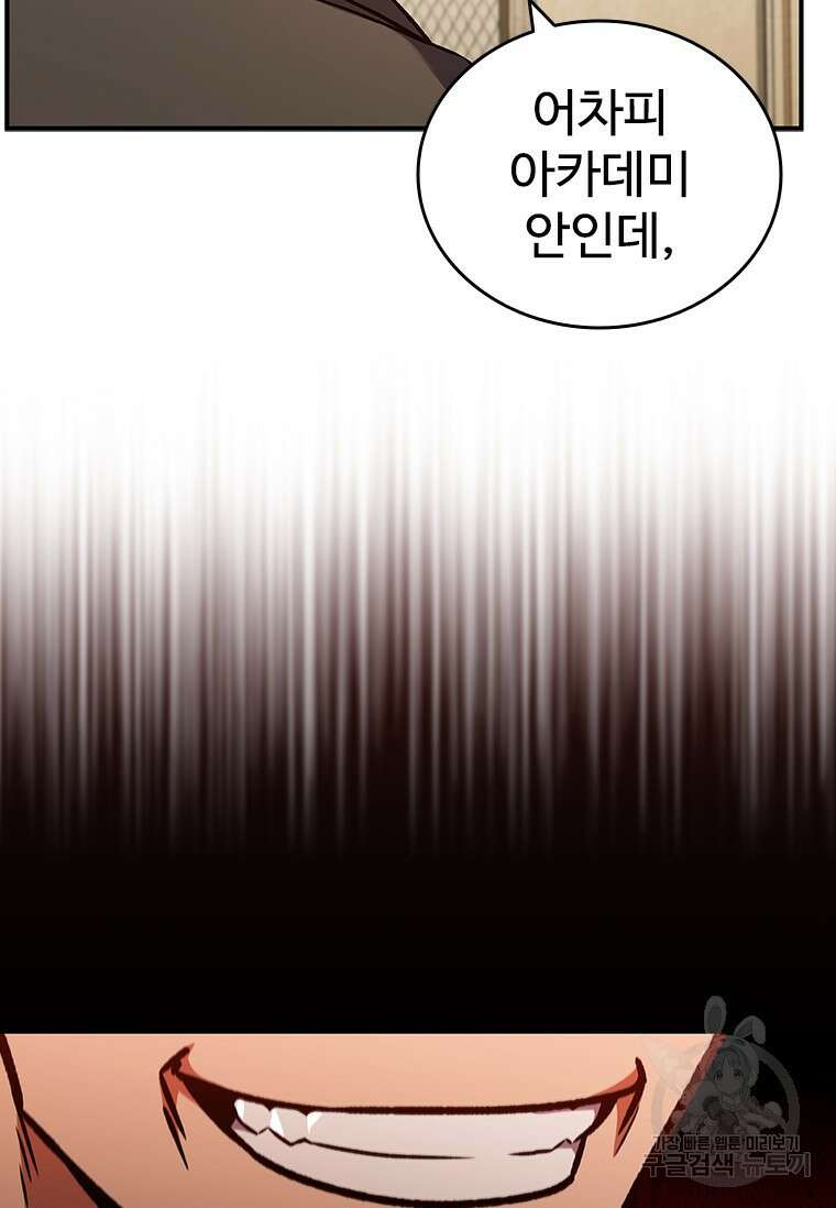 용을 삼킨 마법사 2화 56