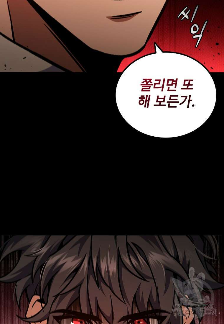 용을 삼킨 마법사 2화 57