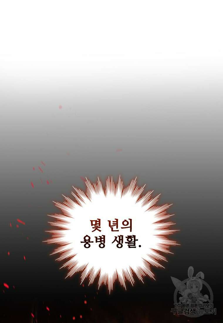 용을 삼킨 마법사 2화 61