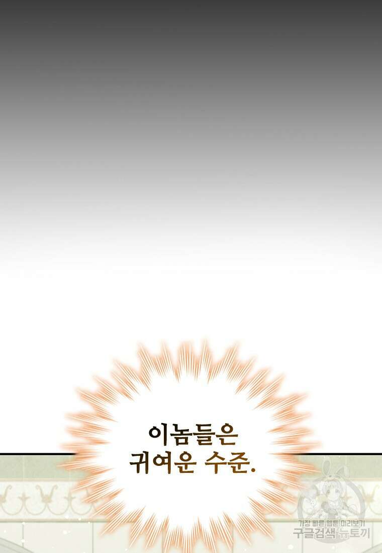 용을 삼킨 마법사 2화 65