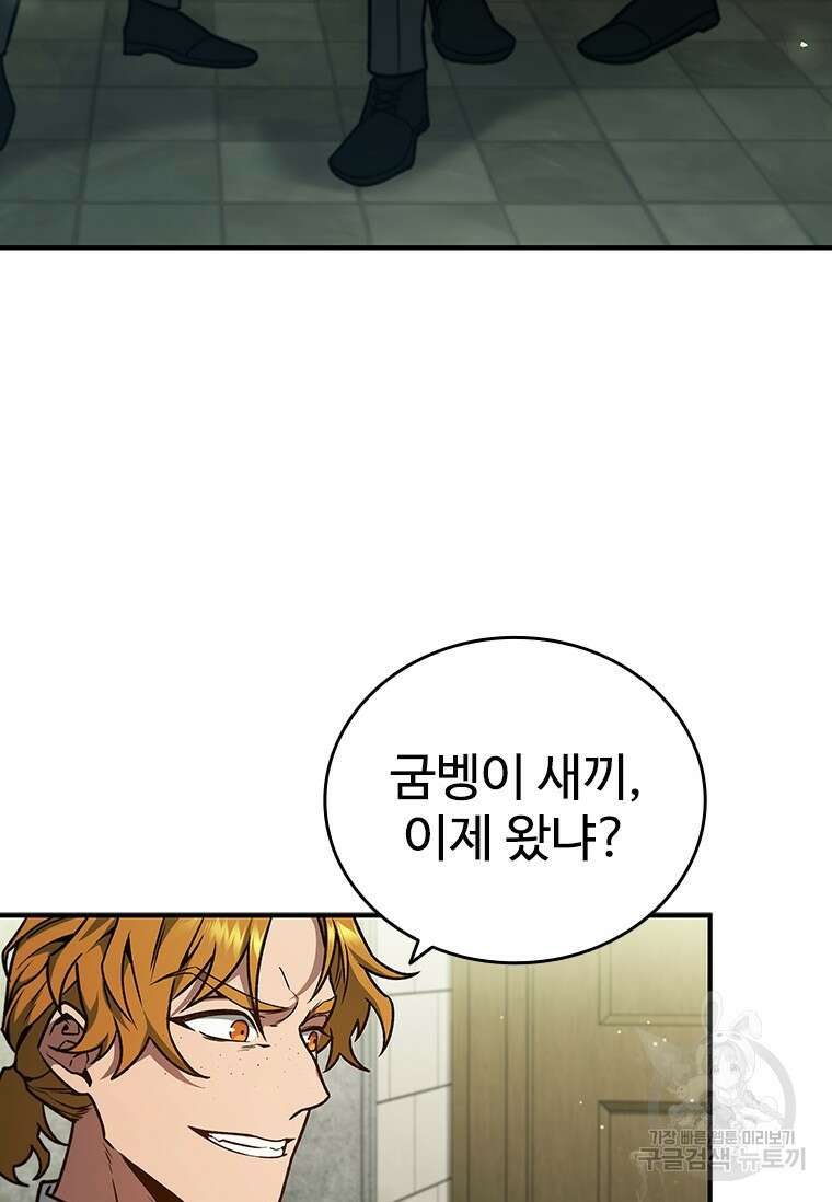 용을 삼킨 마법사 2화 67