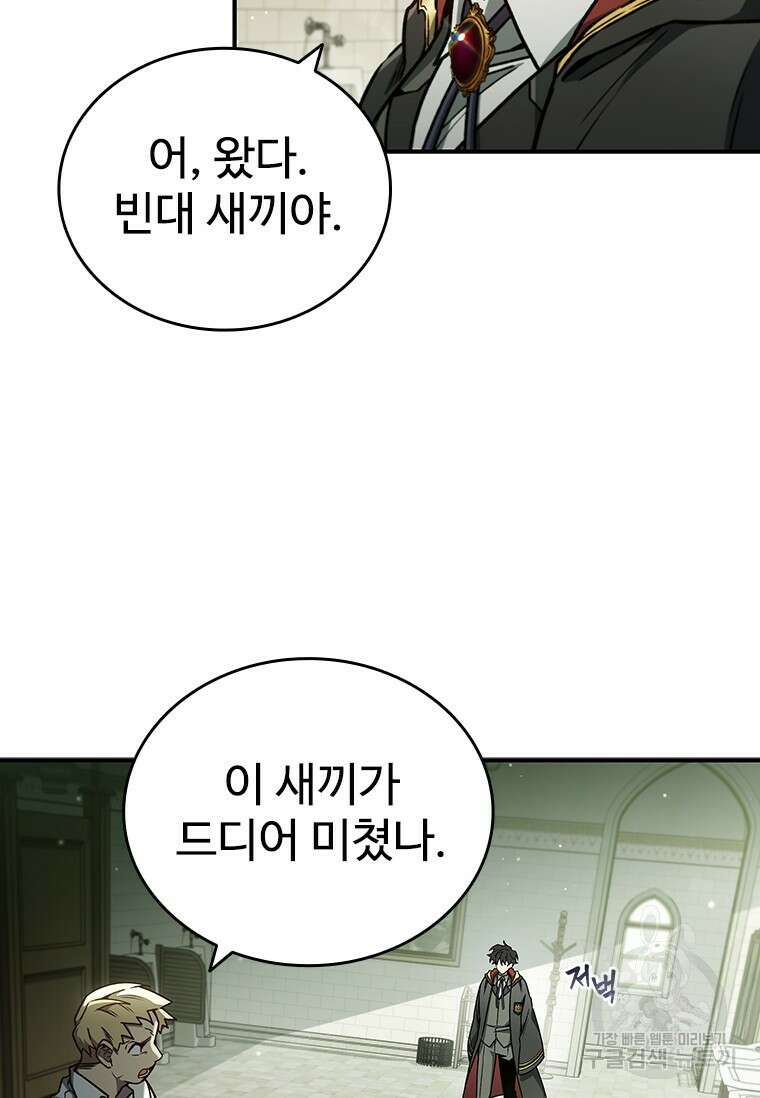 용을 삼킨 마법사 2화 69