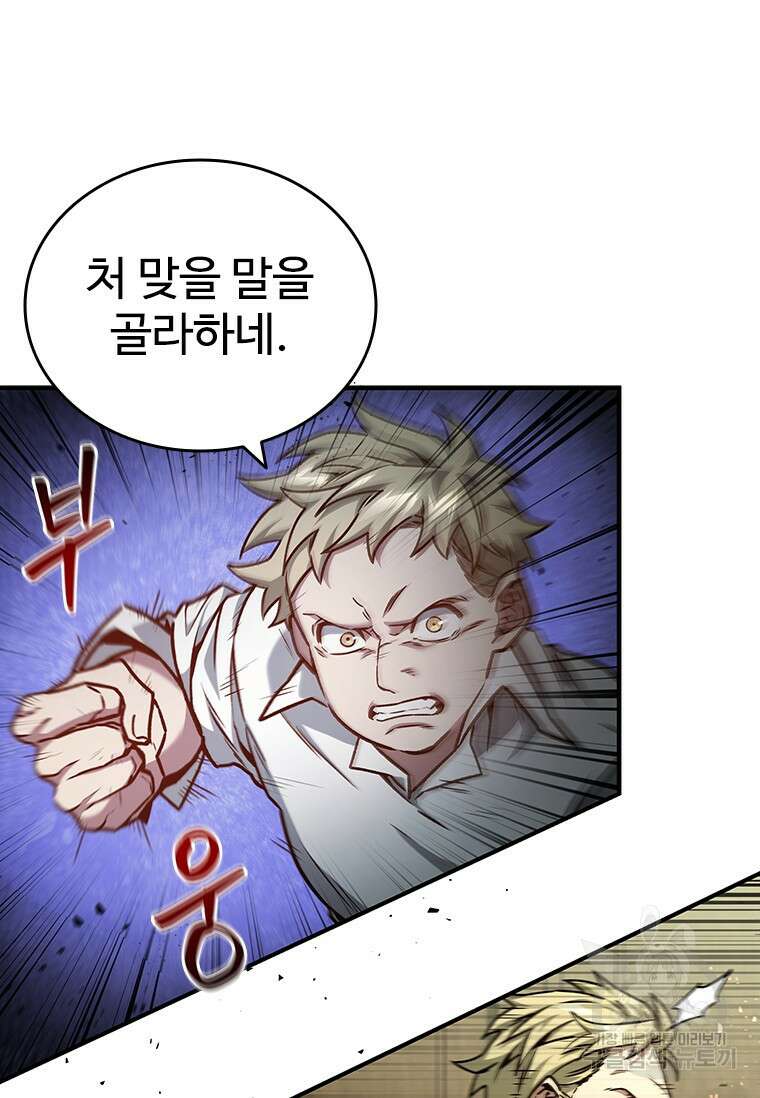 용을 삼킨 마법사 2화 72
