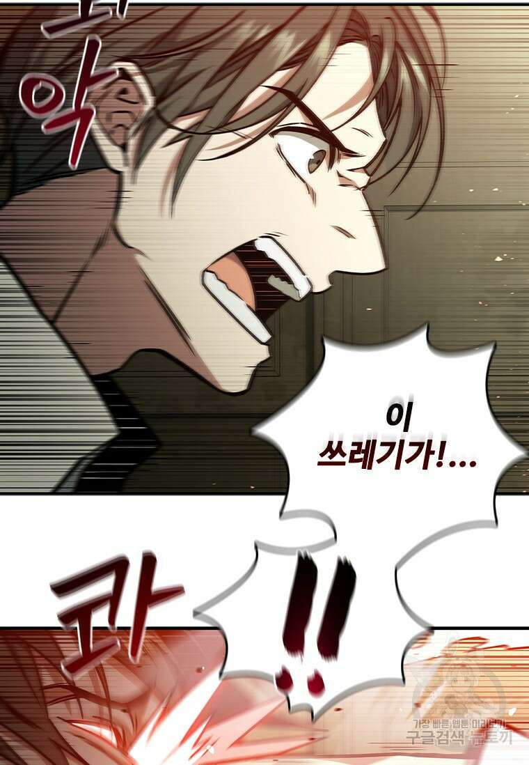 용을 삼킨 마법사 2화 78