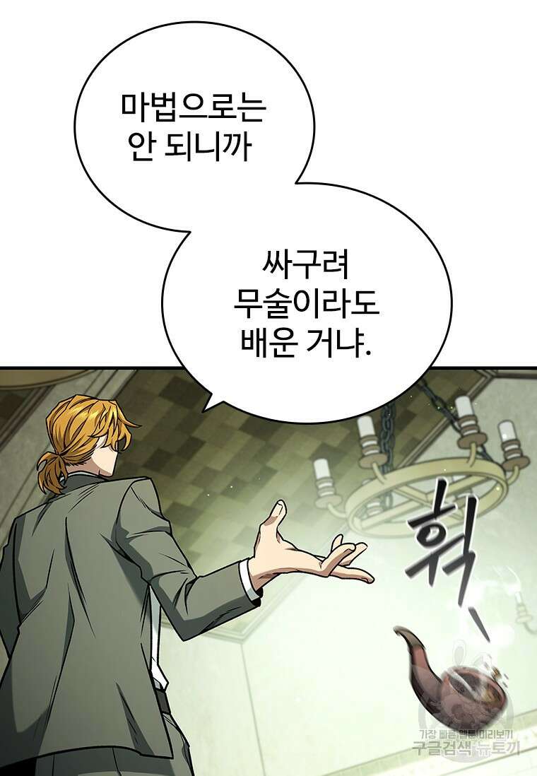 용을 삼킨 마법사 2화 82