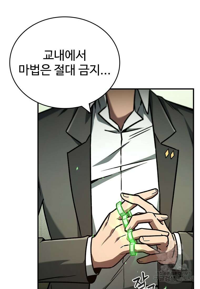 용을 삼킨 마법사 2화 85