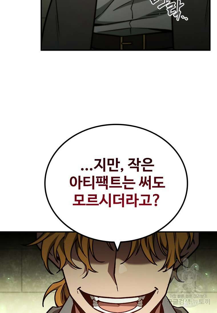용을 삼킨 마법사 2화 86