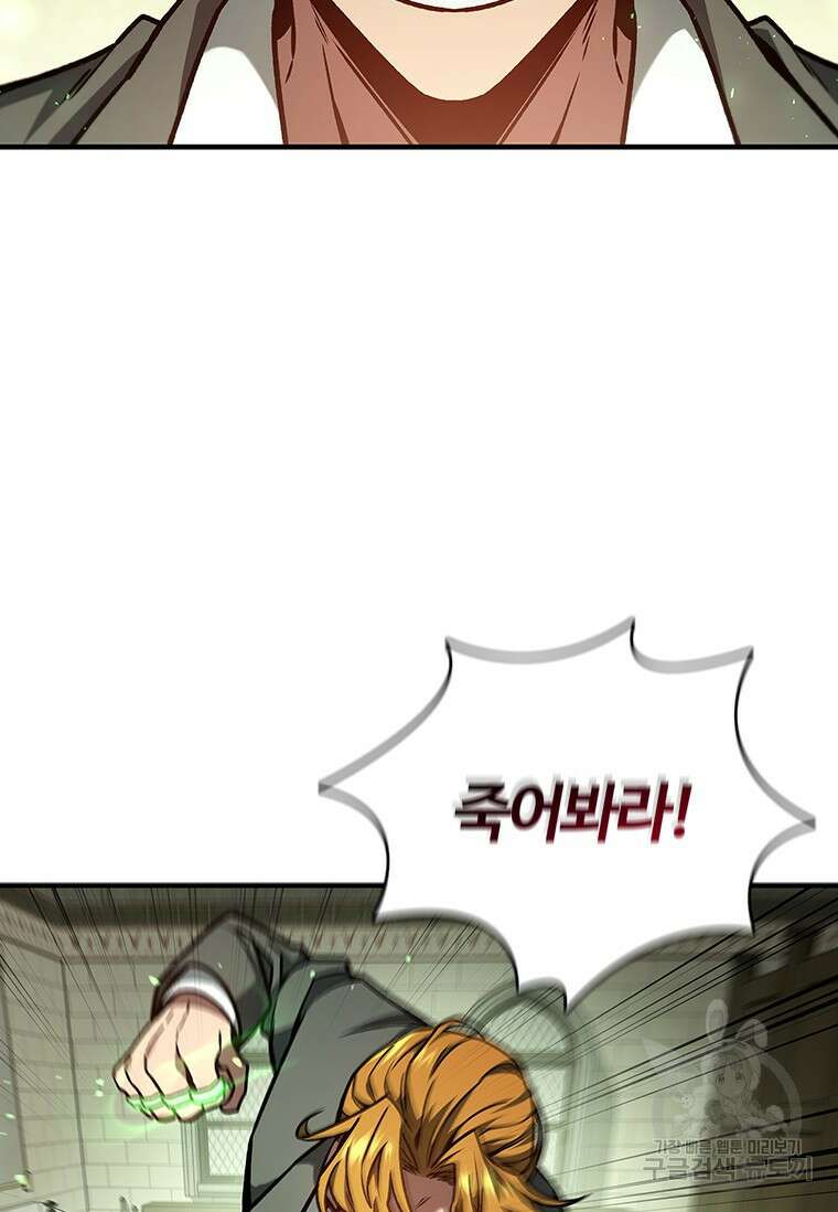용을 삼킨 마법사 2화 87