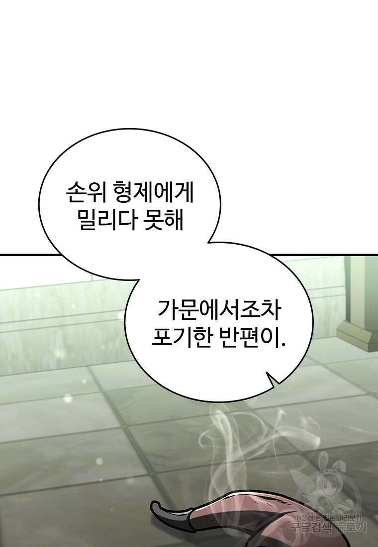 용을 삼킨 마법사 2화 96