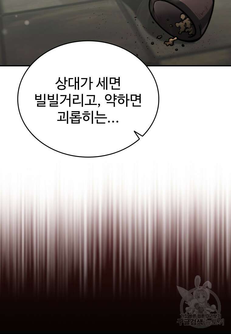 용을 삼킨 마법사 2화 97