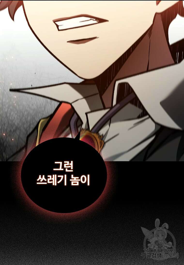 용을 삼킨 마법사 2화 98