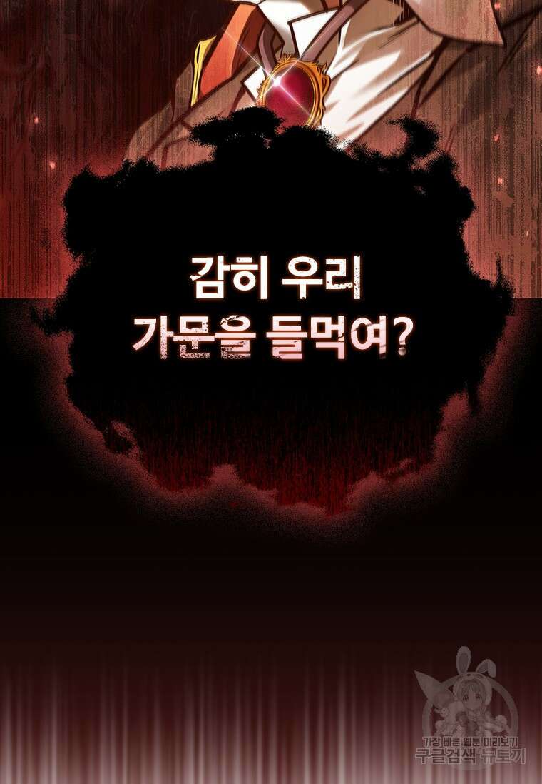 용을 삼킨 마법사 2화 100