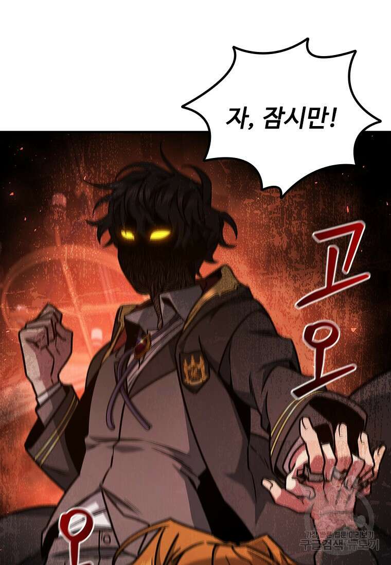 용을 삼킨 마법사 2화 102