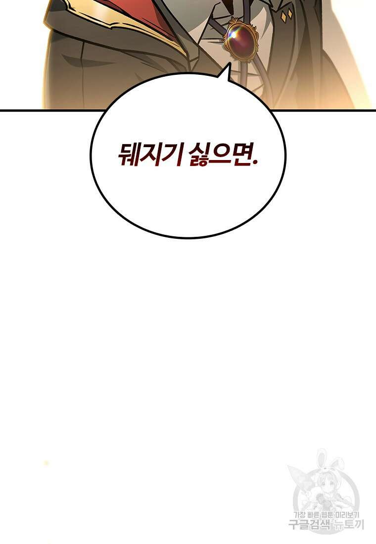 용을 삼킨 마법사 2화 110