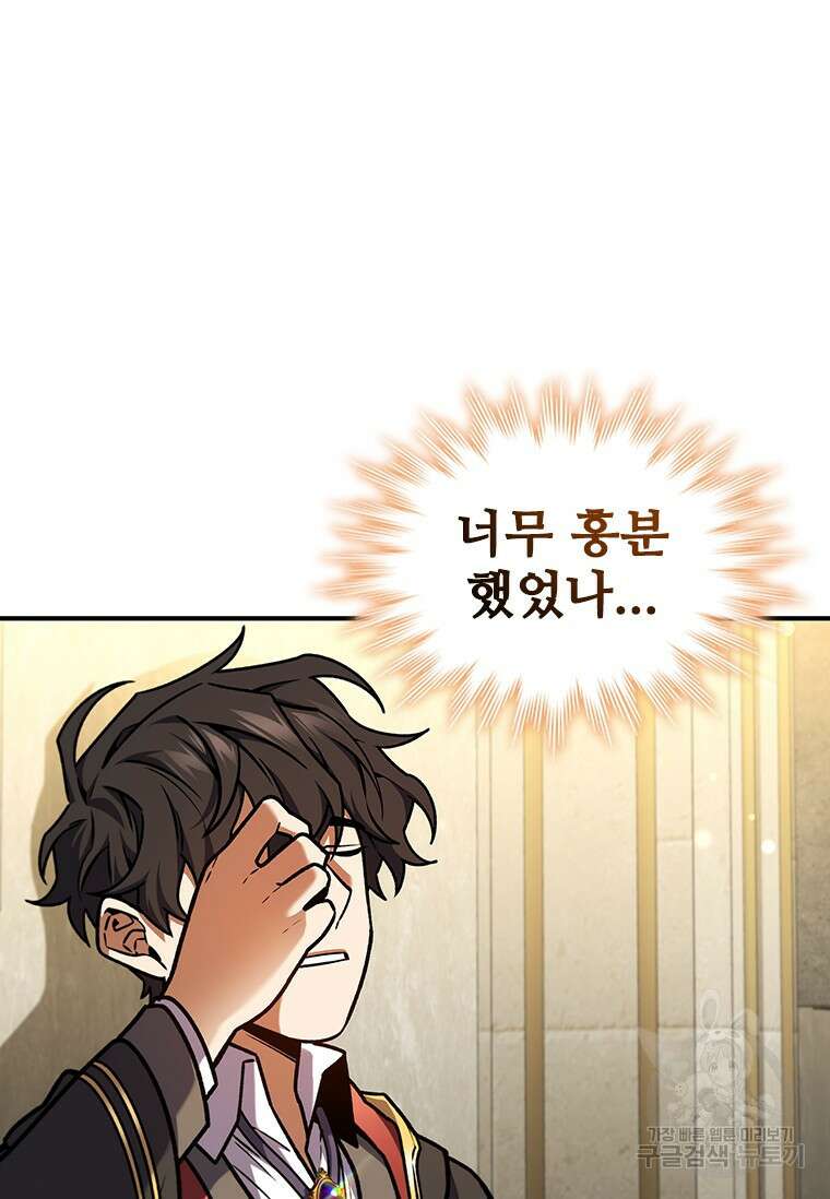 용을 삼킨 마법사 2화 113