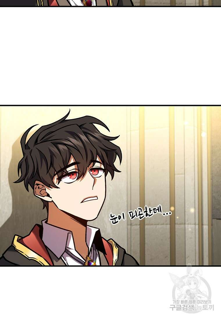 용을 삼킨 마법사 2화 114