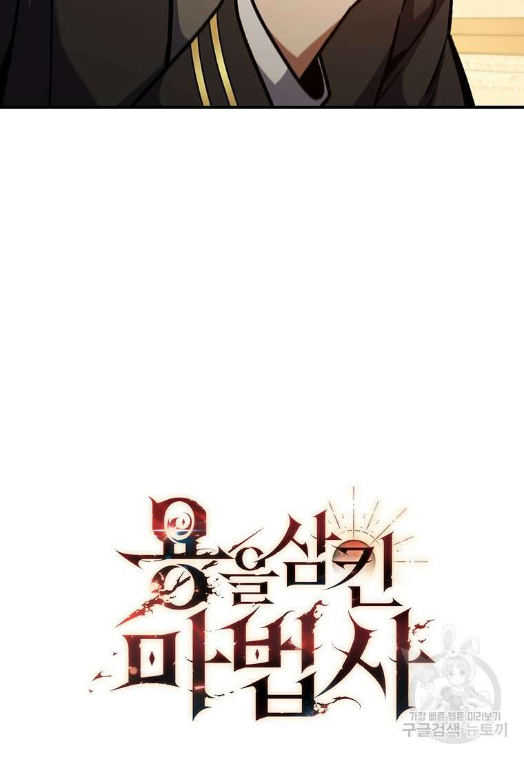 용을 삼킨 마법사 2화 122