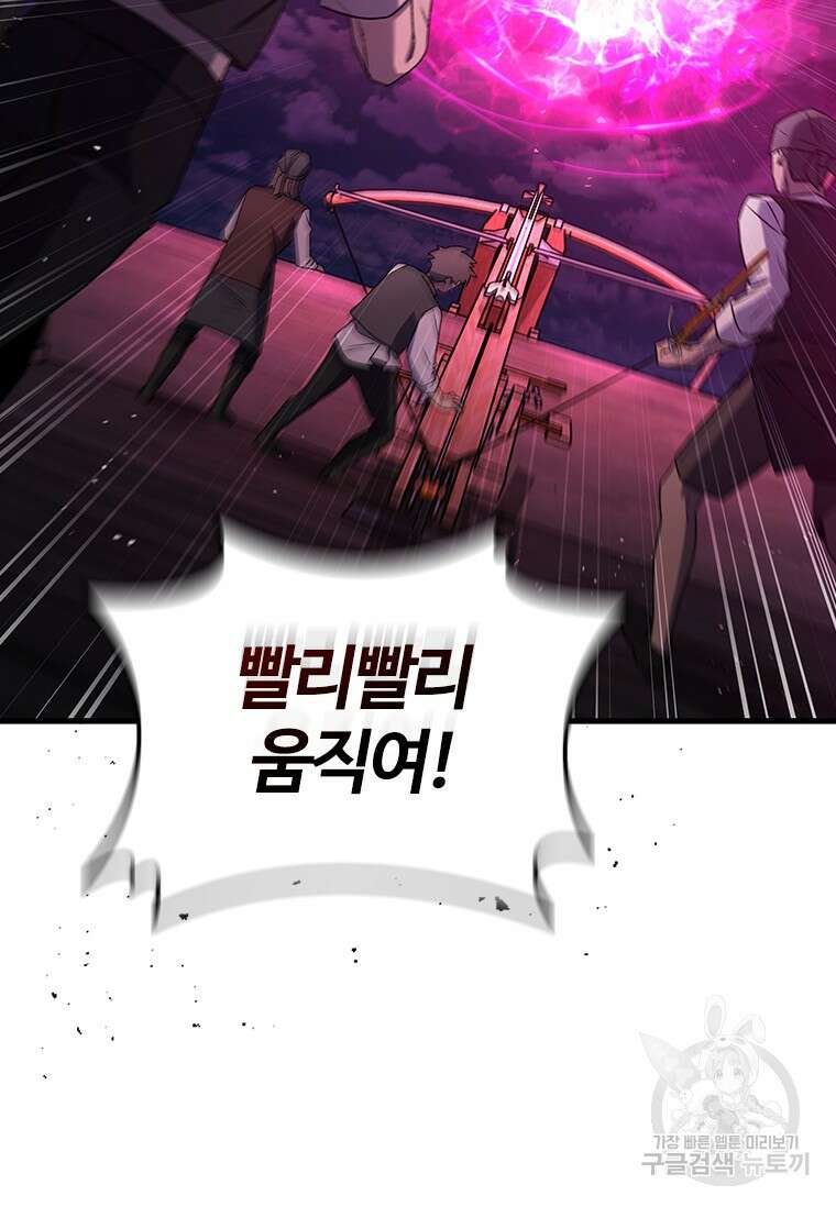 용을 삼킨 마법사 12화 3
