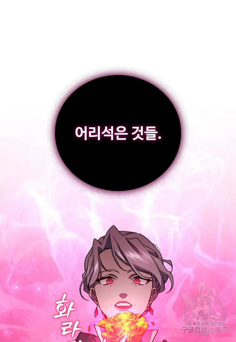 용을 삼킨 마법사 12화 10