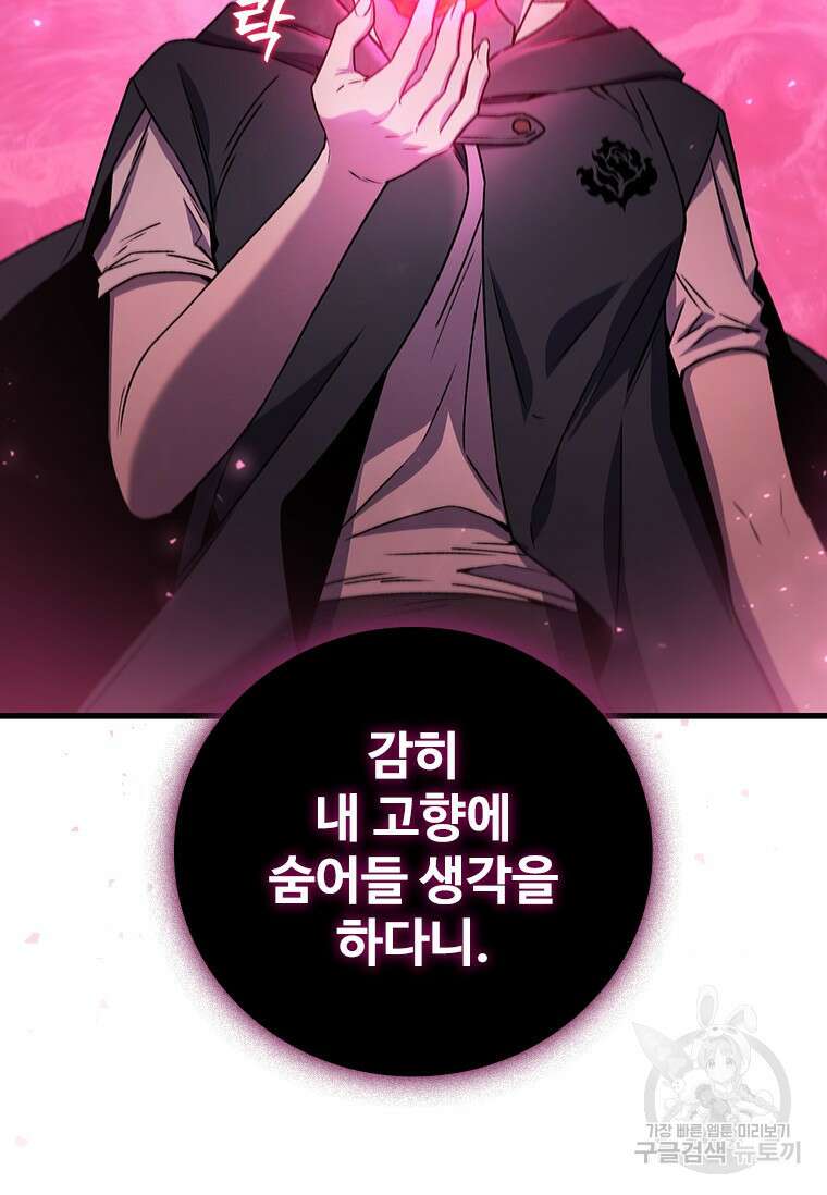 용을 삼킨 마법사 12화 11