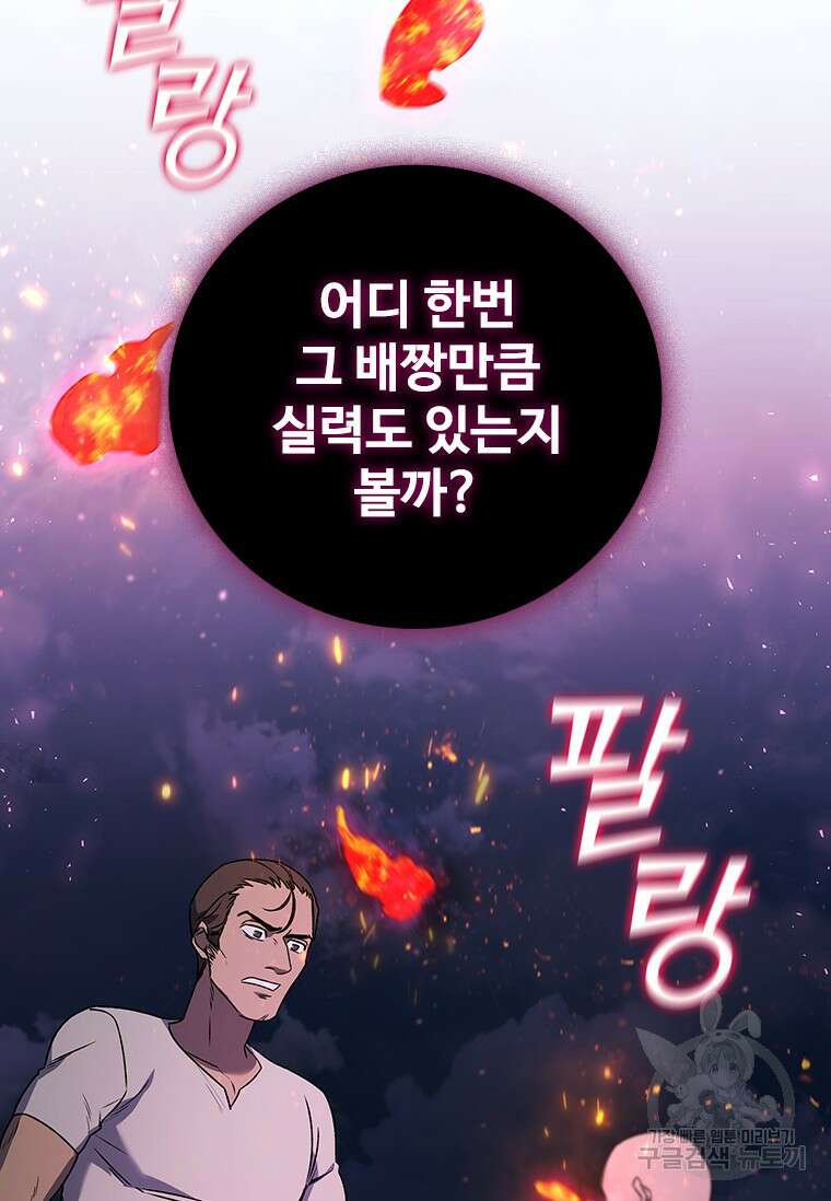 용을 삼킨 마법사 12화 13