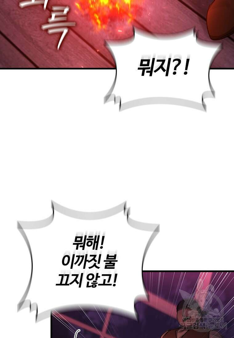 용을 삼킨 마법사 12화 16