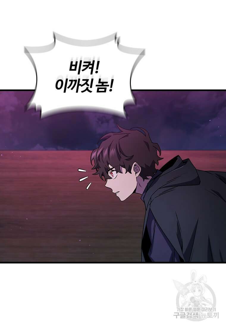 용을 삼킨 마법사 12화 27