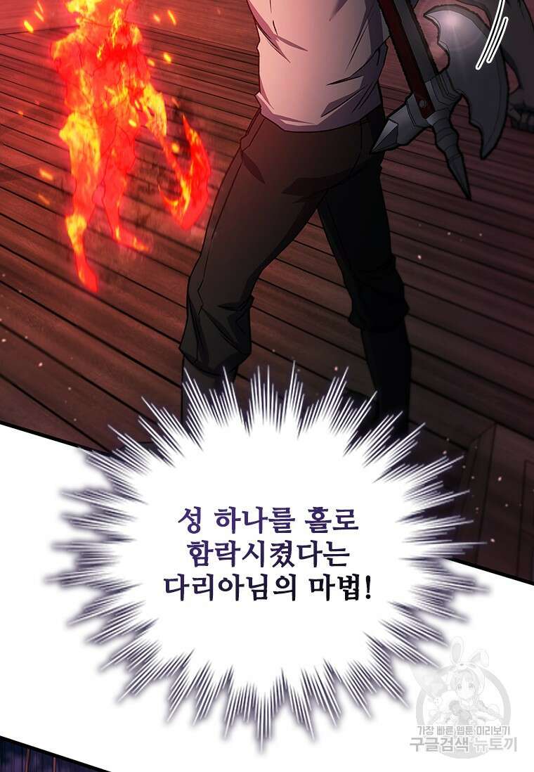 용을 삼킨 마법사 12화 30