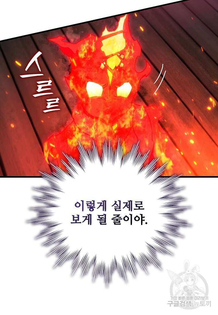 용을 삼킨 마법사 12화 32