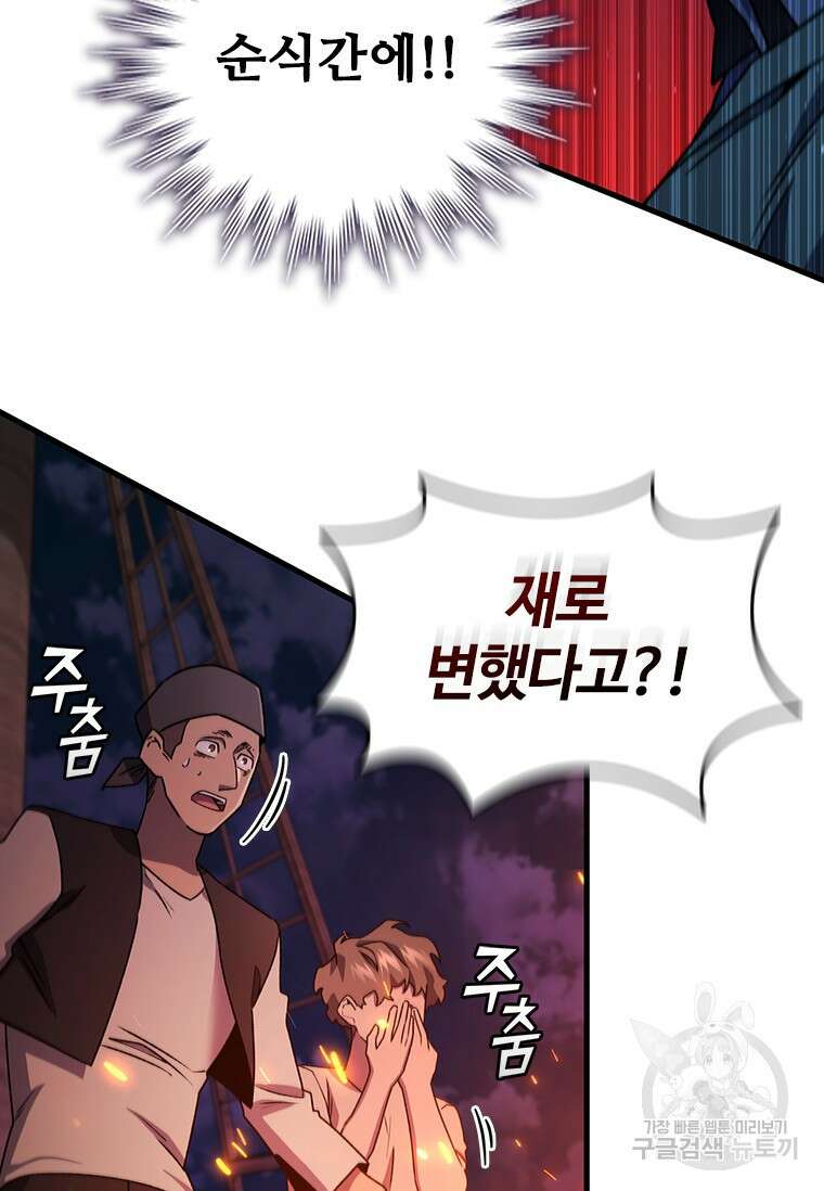 용을 삼킨 마법사 12화 37