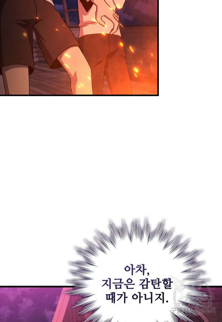 용을 삼킨 마법사 12화 38