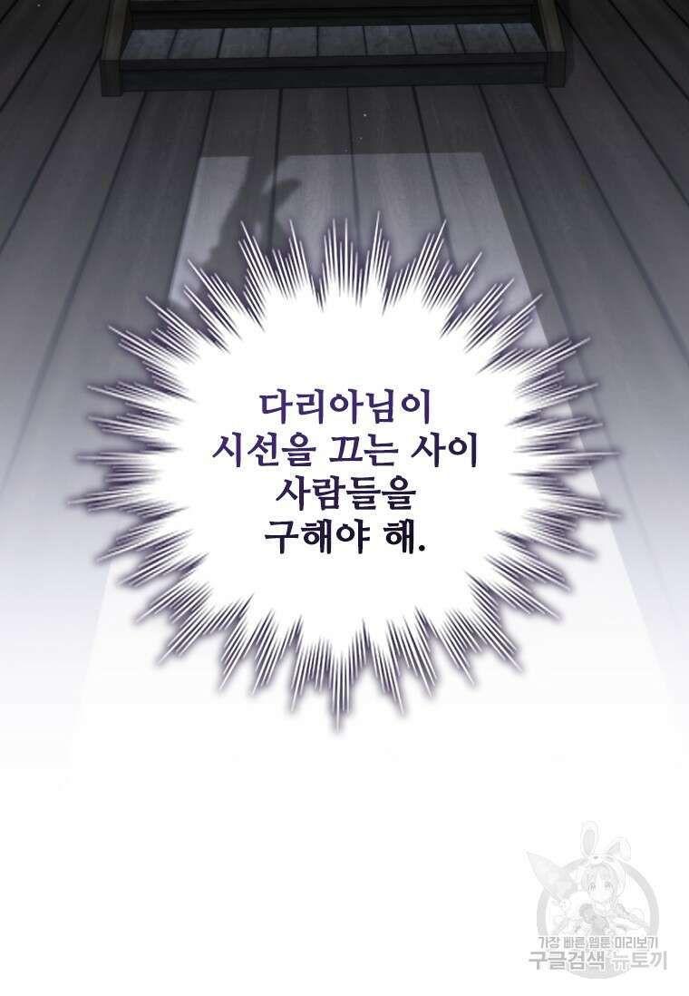 용을 삼킨 마법사 12화 41
