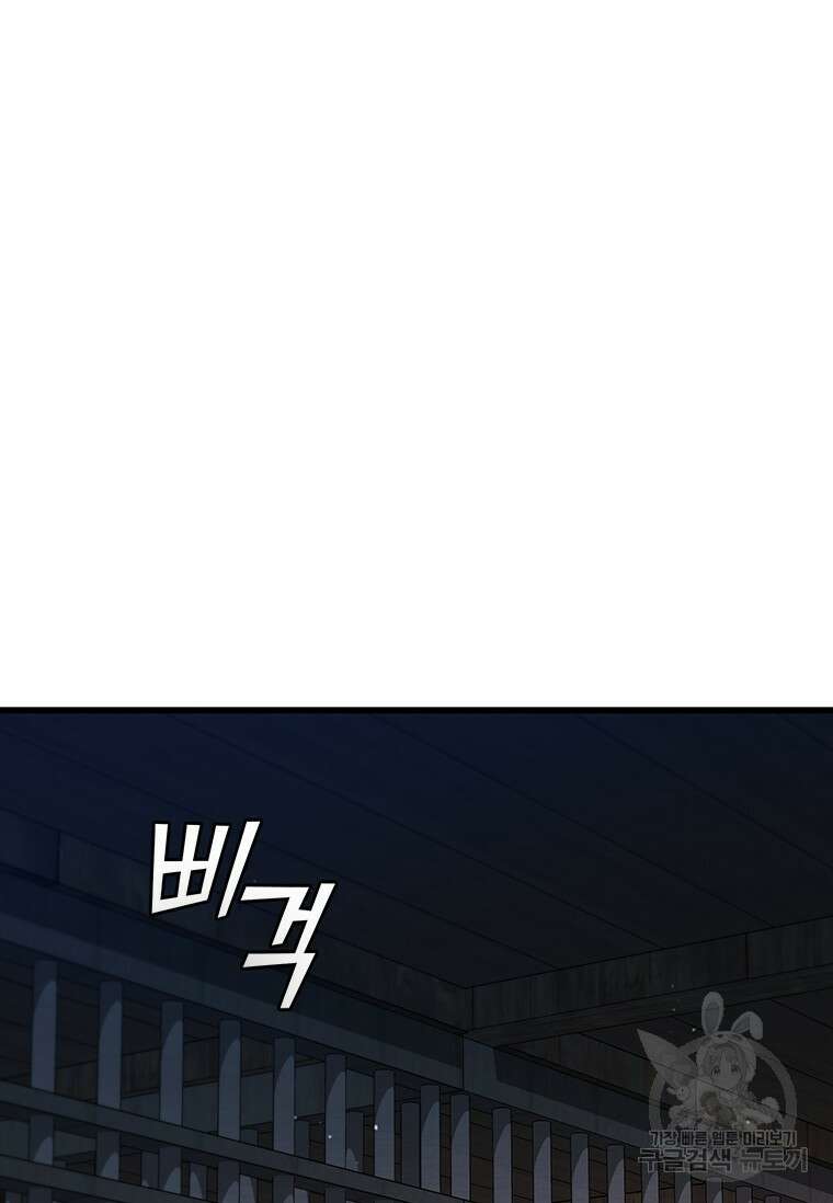 용을 삼킨 마법사 12화 43