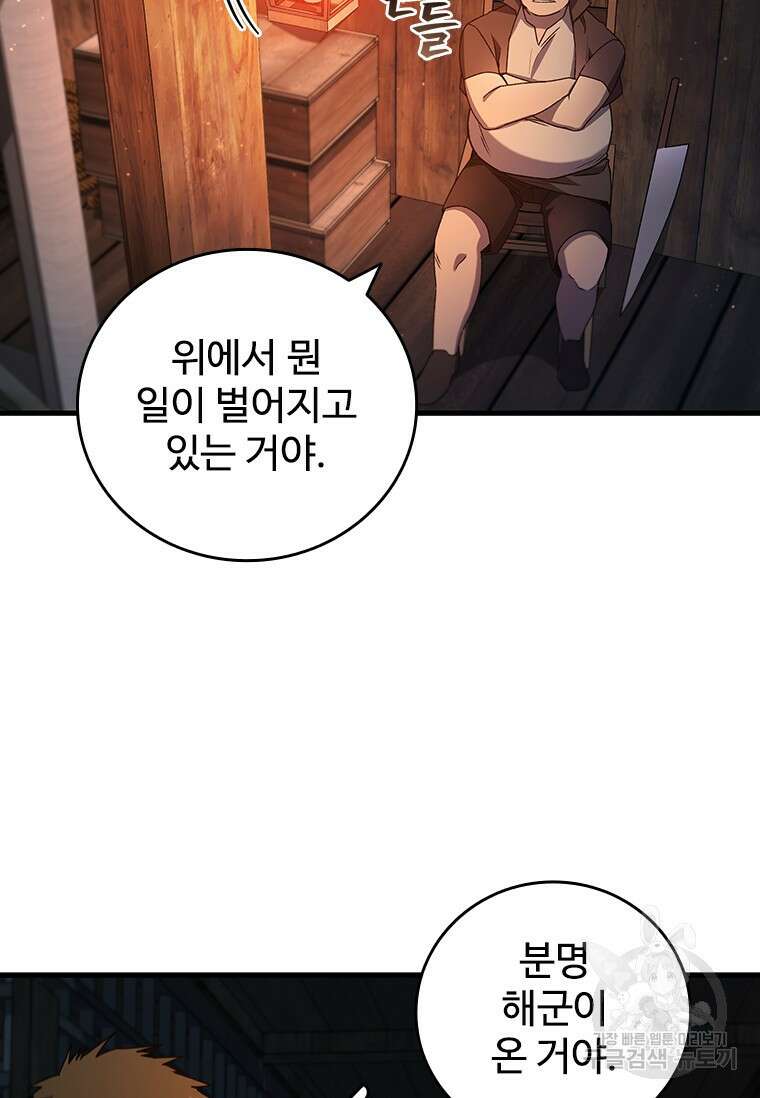 용을 삼킨 마법사 12화 45