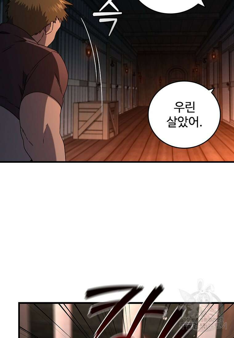용을 삼킨 마법사 12화 46