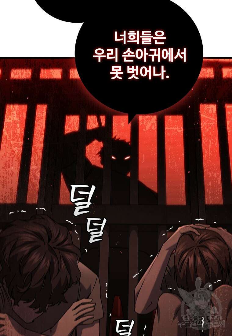 용을 삼킨 마법사 12화 48