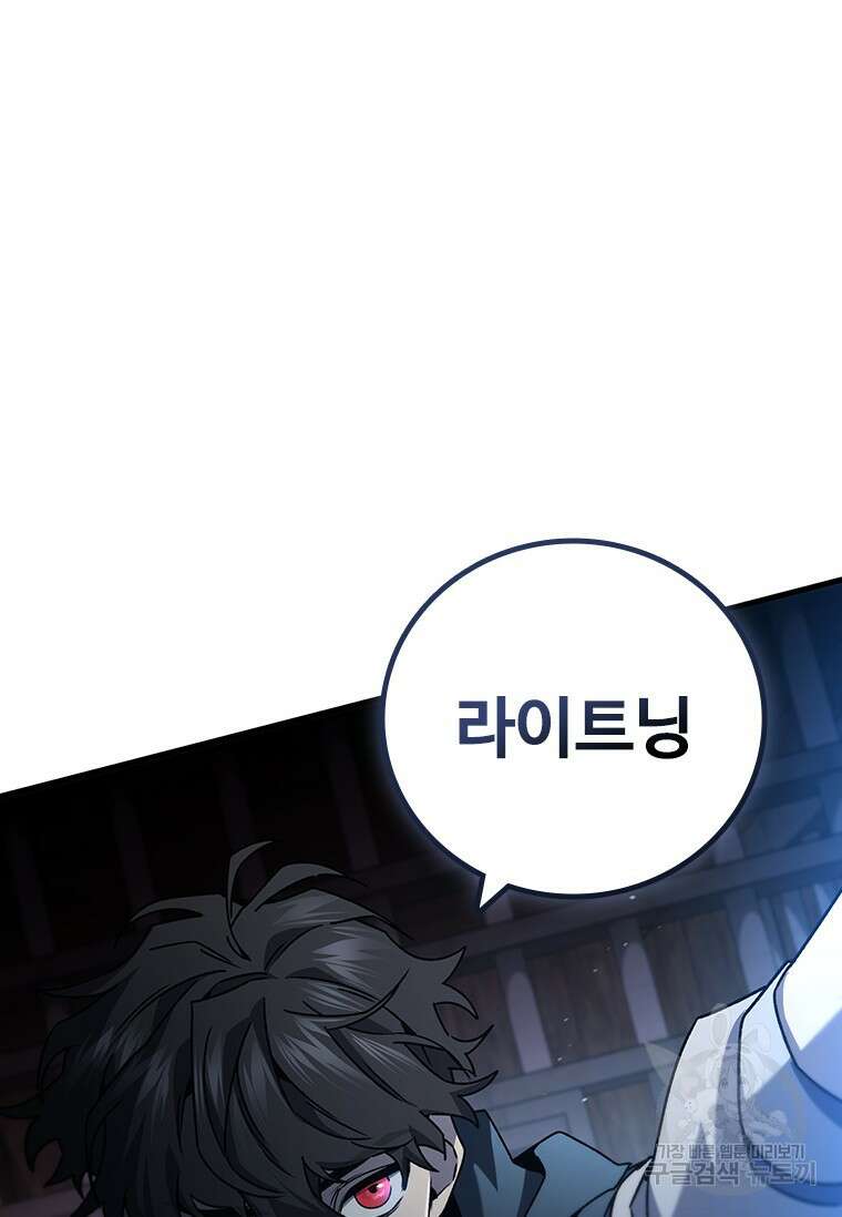 용을 삼킨 마법사 12화 52