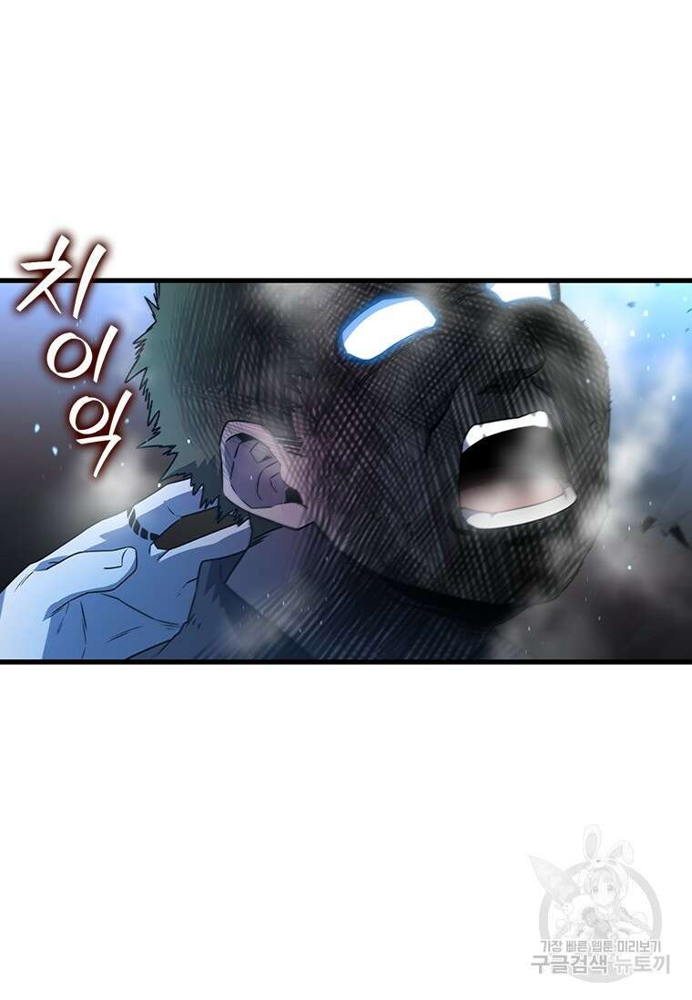 용을 삼킨 마법사 12화 55
