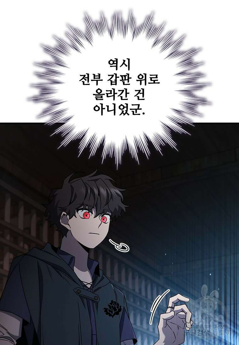 용을 삼킨 마법사 12화 56