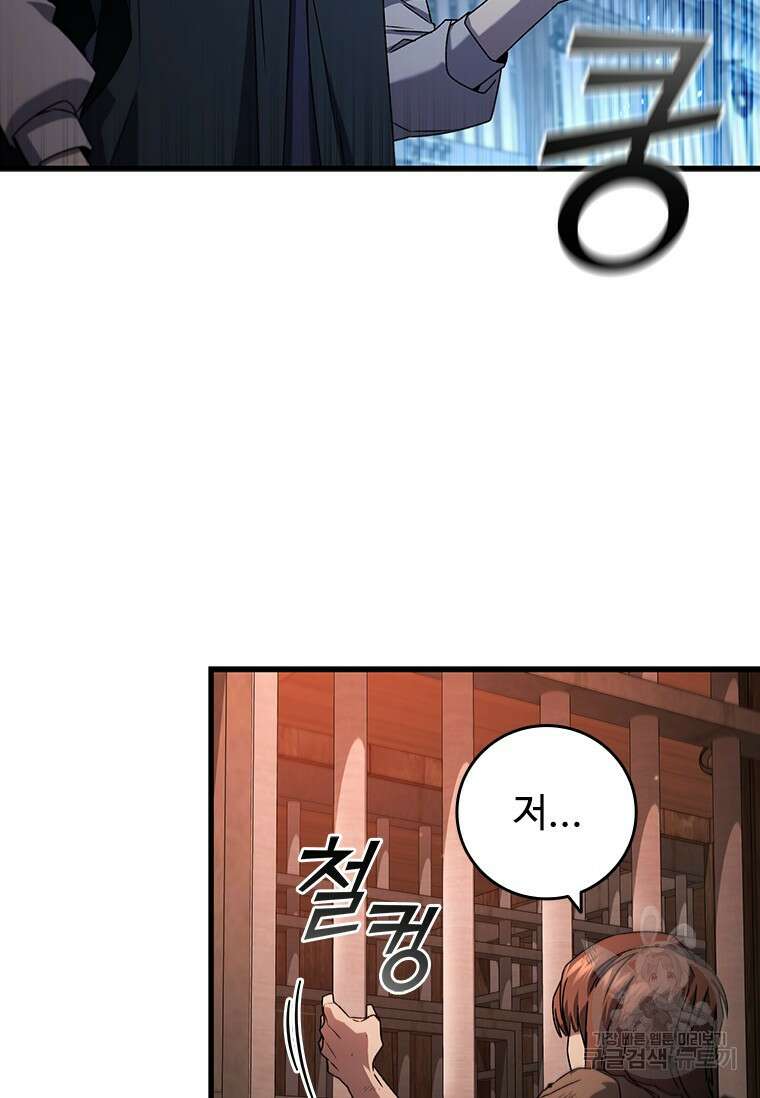 용을 삼킨 마법사 12화 57