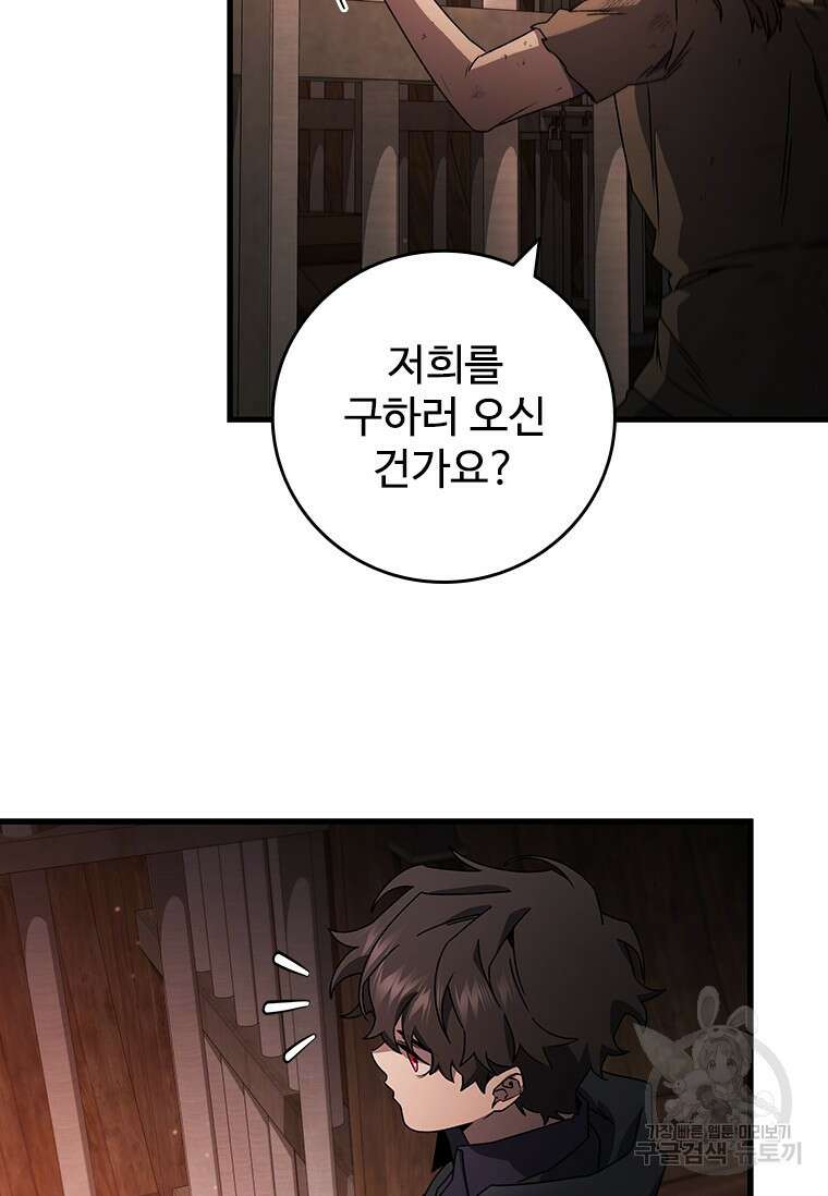 용을 삼킨 마법사 12화 58