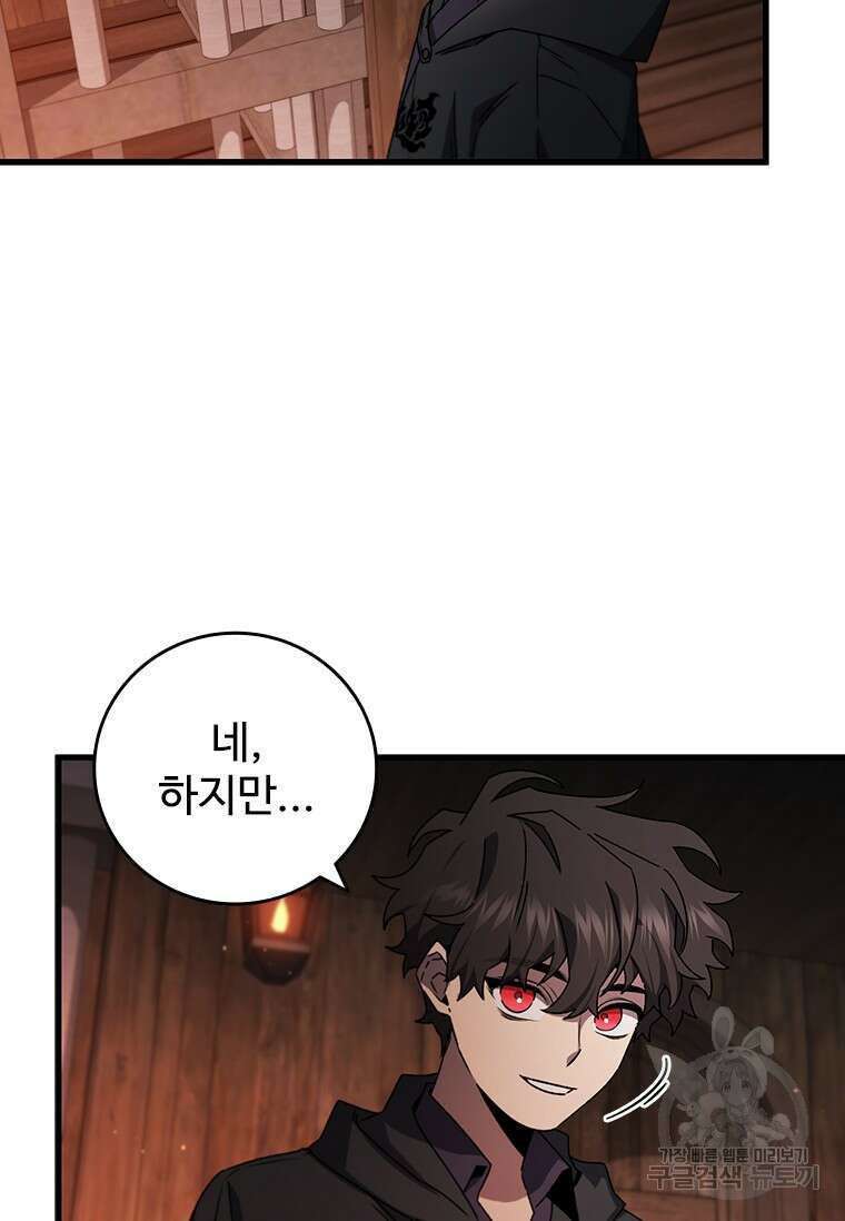 용을 삼킨 마법사 12화 59