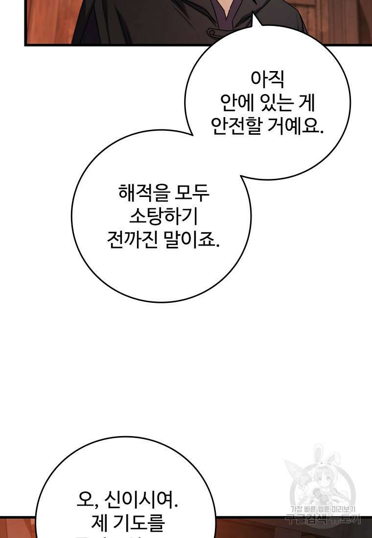 용을 삼킨 마법사 12화 60