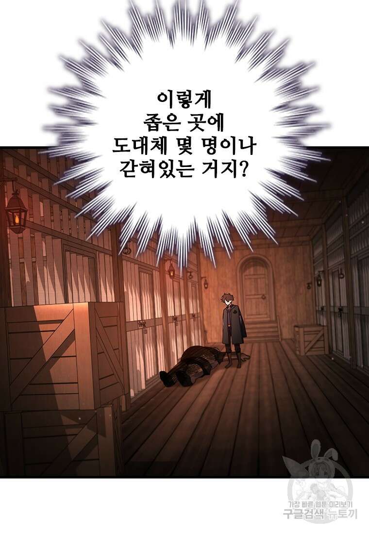 용을 삼킨 마법사 12화 62