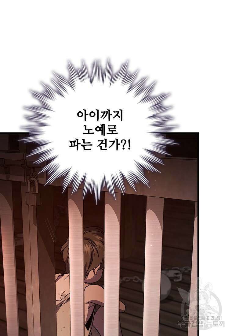 용을 삼킨 마법사 12화 64