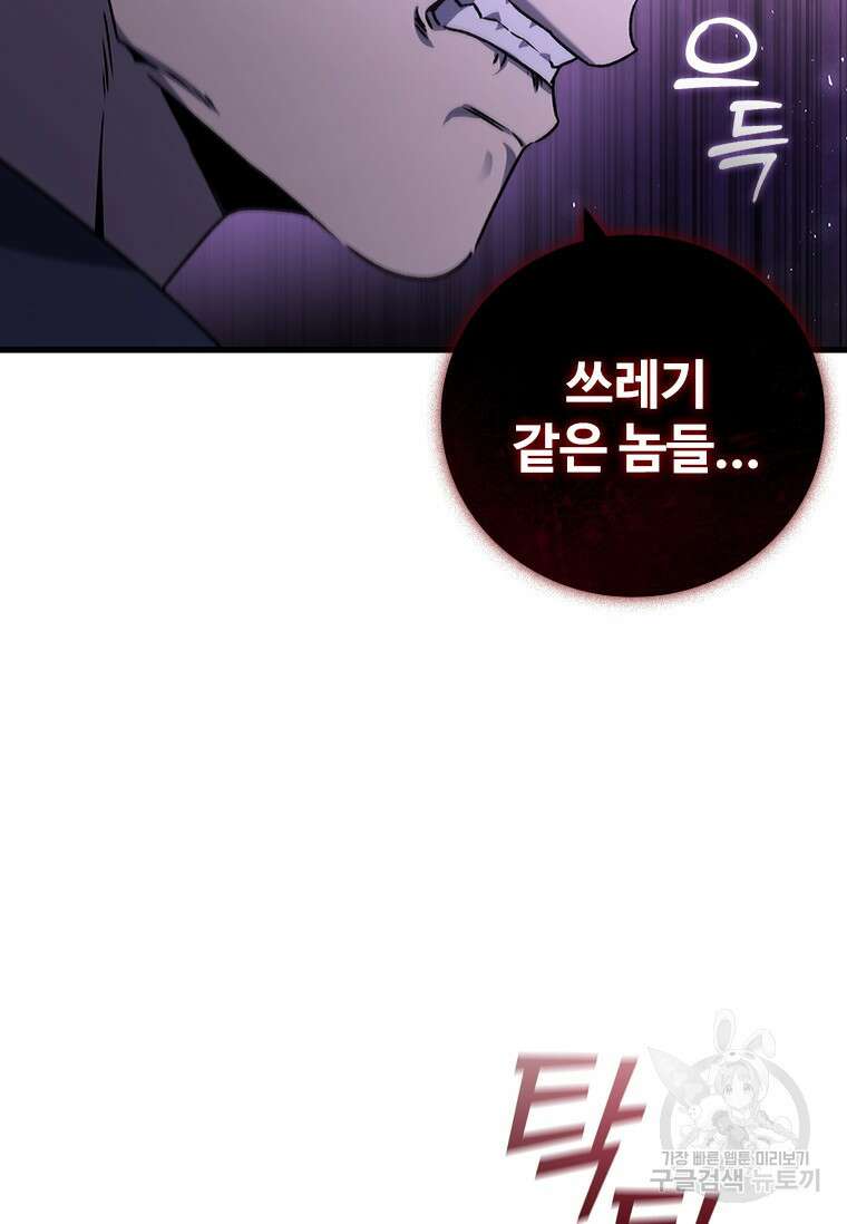 용을 삼킨 마법사 12화 66