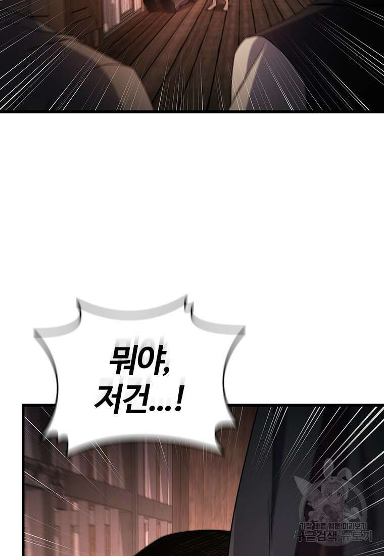용을 삼킨 마법사 12화 69