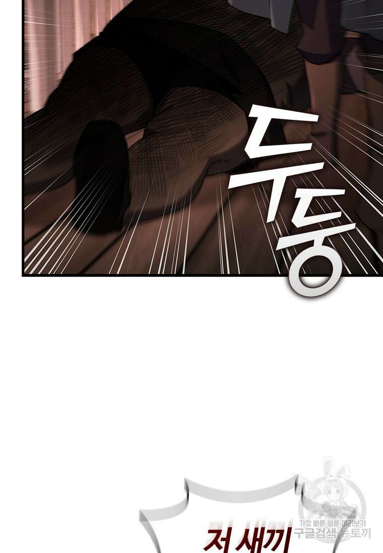 용을 삼킨 마법사 12화 70