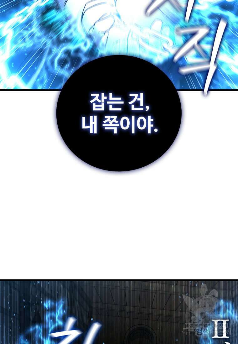용을 삼킨 마법사 12화 75